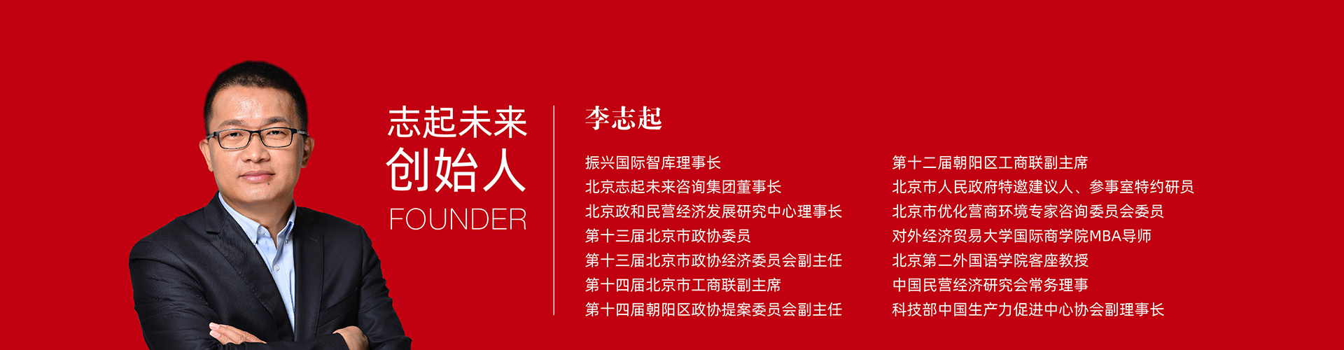 北京志起未來咨詢集團（簡稱CBCT或志起未來），成立于2005年，總部位于北京，是一家創新品牌營銷策劃公司，入選中國十大策劃公司，在公司戰略品牌營銷、戰略定位、品牌策劃、農產品區域公用品牌等已經服務15年，15年來致力于企業、產業及區域經濟的發展研究，為企業和政府提供決策依據和資源支持。